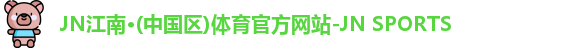 jn江南